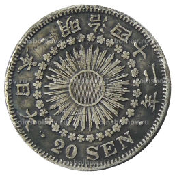 Монета 20 сен 1909 года Япония