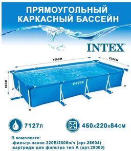 -30% Бассейн Frame Pool 450х220х84см + фильтр-насос 2,0 м3/ч, от 6-ти лет INTEX