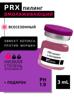 Пилинг Btpeel PRX 3 мл  фото 2