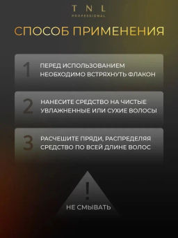 TNL Спрей для волос 20 в 1 дневной, 250 мл - Tnl professional фото 8