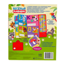 Музыкальная книга «Весёлый алфавит», 16 страниц
