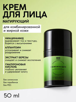 Крем для лица Комбинация