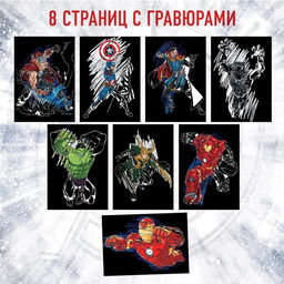 Гравюры для мальчиков «Мстители», набор для творчества с заданиями, цветной фон, 8 гравюр