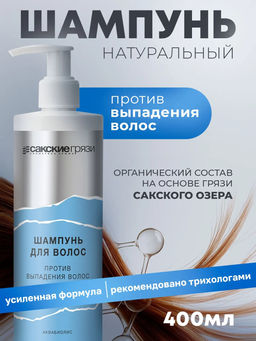 Шампунь от выпадения волос