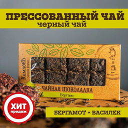 Камлёвъ Чайная шоколадка "Бергамо", 50 г