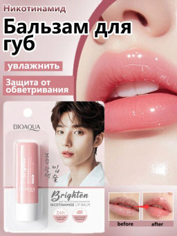 Глубоко увлажняющий бальзам для губ с ниациномидом