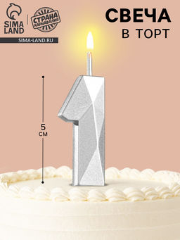 Цена за 3 шт. Свеча в торт на шпажке «Алмаз», цифра 1, серебряная, 5×2.6 см