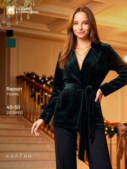 Жакет женский KAFTAN «Бархат», размер 46, зелёный