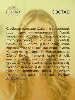 Зубная паста очищающая Лимон - Siberina фото 11