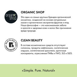 Скраб для тела клубника со сливк. 200мл / organic shop  фото 7