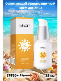 Солнцезащитный крем SPF 50+, 35мл