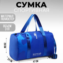 Сумка спортивная RUSSIAN FIGURE SKATING, 47 x 28 x 24 см, синий