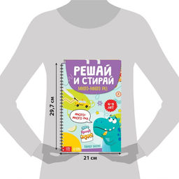 Книга многоразовая Решай и стирай. Играй много-много раз, 40 заданий, А4, 4+ - Буква-Ленд фото 2