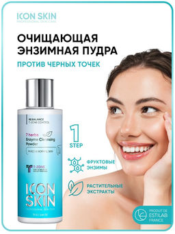 Энзимная пилинг-пудра для умывания с экстрактами 7 трав. Комбинированная и нормальная кожа. Проф уход. 75 г