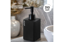 Диспенсер для мыла 310 мл 6,7*6,7*16,3 см SOAP, черный