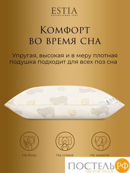 ESTIA ДОЛИНА РАМБУЛЬЕ Подушка стеганая 50х70,1пр,см.хлопок/овечья шерс