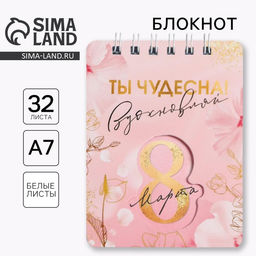 Цена за 10 шт. Блокнот 8 Марта розовый, 32 листа, 7,5 х 10 см