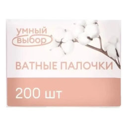 УМНЫЙ ВЫБОР ватные палочки (200шт) а/з