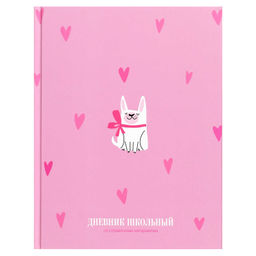 Дневник школьный арт. 72726 БЕЛАЯ СОБАКА / твёрдый переплёт 7БЦ, А5+, 48 л., глянцевая ламинация, пе
