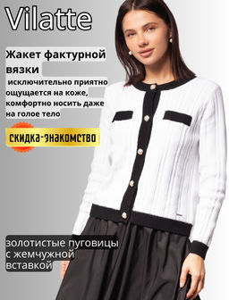 VILATTE / Жакет фактурной вязки с золотистыми пуговицами  фото 9