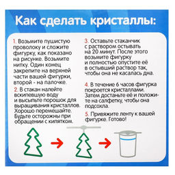 Набор для опытов Новогодние кристаллы, Синий трактор  фото 4