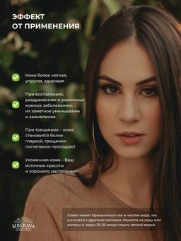 Масло шиповника раф. - Siberina фото 15