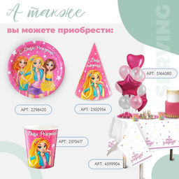Тарелка бумажная С днём рождения, девчонки, 18 см, набор 6 шт. - Страна карнавалия фото 3