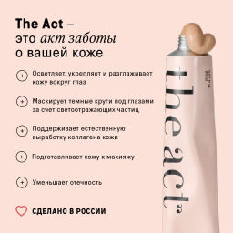 The Act Крем для кожи вокруг глаз  фото 3