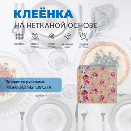 Клеенка МАЖОР столовая нетк.осн. с ПВХ 20 м арт. 413/10 (цена за 1 м - 128,75 руб)