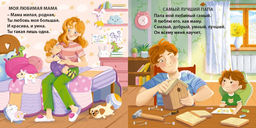 Книжки - картонки (бол). Малышам о любви - Робинс фото 2