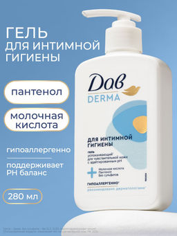 ДАВ DERMA гель д/интимной гигиены Успокаивающий д/чувствительной кожи 280мл
