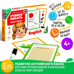 Развивающий набор пиши-стирай Учимся писать. Vegetables, 15 карт - Лас играс фото 8