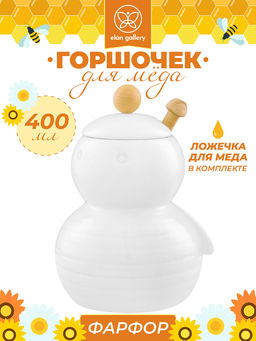 Горшочек д/меда 400 мл 10,5*9,5*13,5 см Пчелка + дер. палка - Elan gallery фото 13