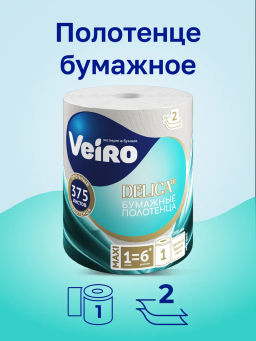 VEIRO бум.полотенца 2-сл. DELICATE (1 рул.) 75м Белые
