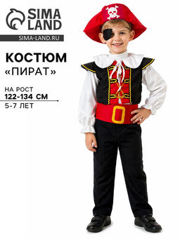 Карнавальный костюм «Отважный пират», 5-7 лет, рост 122-134 см