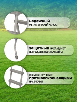 Лестница для бассейна 107 см, без площадки для ног Bestway  фото 3