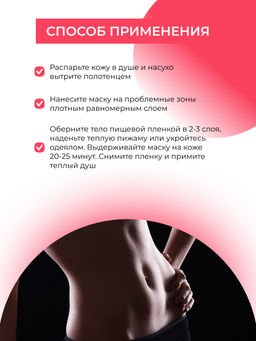 Антицеллюлитная крем-маска для тела Коррекция фигуры с красным перцем и имбирем 200 мл - Siberina фото 8