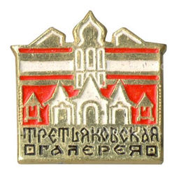 Значок Третьяковская галерея