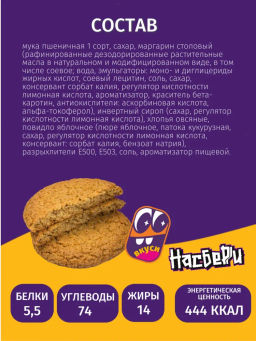 Печенье Сокровище Насберри фас цв/пл фл/п 0,320кг  фото 10
