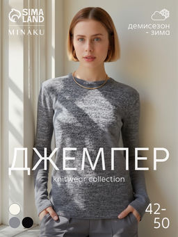 Джемпер женский MINAKU: Knitwear collection, серый, размер 44