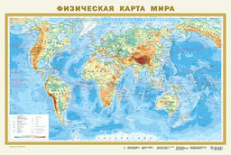 Физическая карта мира А1 (в новых границах) (в тубусе)