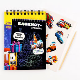 УЦЕНКА Блокнот - гравюра на новый год «Подарки», 10 листов, лист наклеек