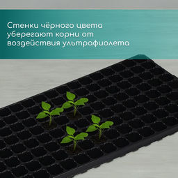 Цена за 3 шт. Кассета для выращивания рассады Greengo на 128 ячеек, по 15 мл, пластиковая, чёрная, 54×28×5 см