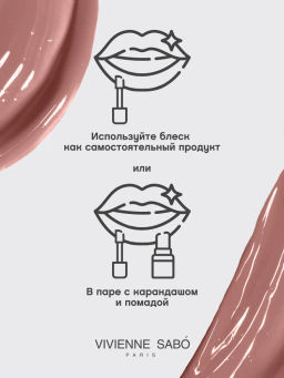 Vivienne Sabo Блеск для губ Tropique Gloss тон 16  фото 9