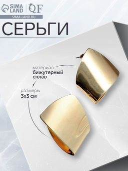 Серьги металл Геометрия заворот, цвет золото - Queen fair фото 3