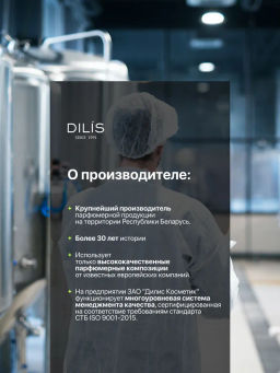 Dilis №16 Духи экстра Classic Collection 30 мл