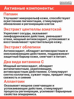 VITA-C ENZYME POWDER, энзимная пудра с Витамином С осветляющая, выравнивающая НОВИНКА!!! - Mesomatrix фото 4