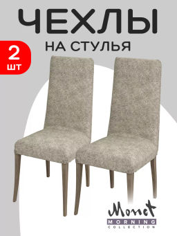 Комплект чехлов на стулья 2 шт., 36*98 см Valiant  фото 17