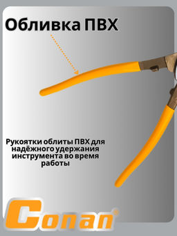 Кабелерез Conan 200мм COH6108 OLS-778-87