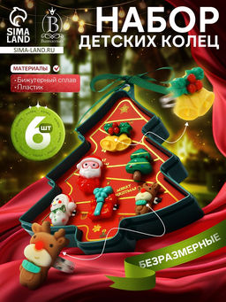 Кольца детские Выбражулька Ёлка, 6 шт. разноцветные, безразмерные